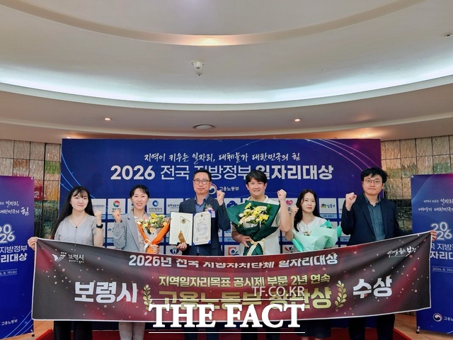 보령시 관계자들이 19일 한국프레스센터 국제회의장에서 열린 2026년 전국 지방자치단체 일자리대상 시상식에서 수상하고 있다. /보령시