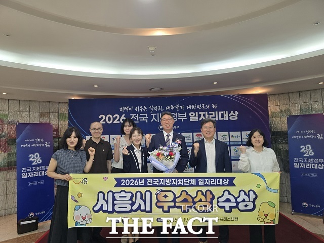 시흥시가 19일 한국프레스센터에서 열린 전국 지방자치단체 일자리대상에서 우수상을 수상하고 직원들이 기념촬영을 하고 있다. /시흥시