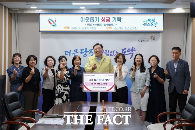 당진시어린이집연합회가 20일 이웃돕기 성금 1044만 270원을 당진시에 기탁했다. /당진시