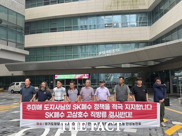 안성시 20일 이·통장협의회와 농민회 관계자들이 경기도청 앞에서 기자회견을 하고 있다. /김선우 기자