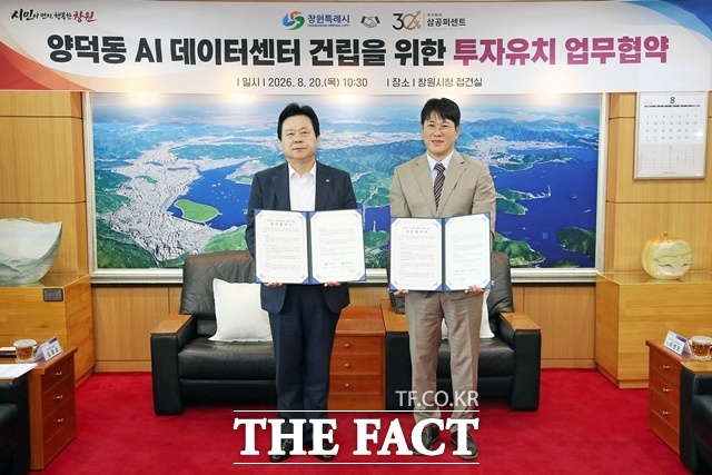 강기윤(왼쪽) 창원시장과 임태호 삼공퍼센트 대표이사가 AI 데이터센터를 건립하기 위한 투자유치 업무협약(MOU)을 체결한 뒤 기념 촬영을 하고 있다. /창원시