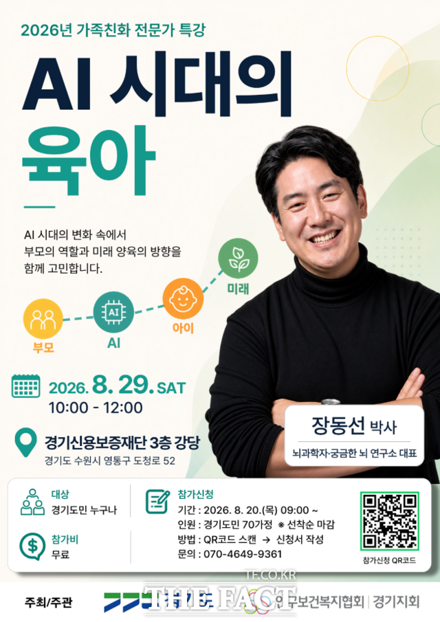 가족친화 전문가 특강 행사 홍보물 /경기도