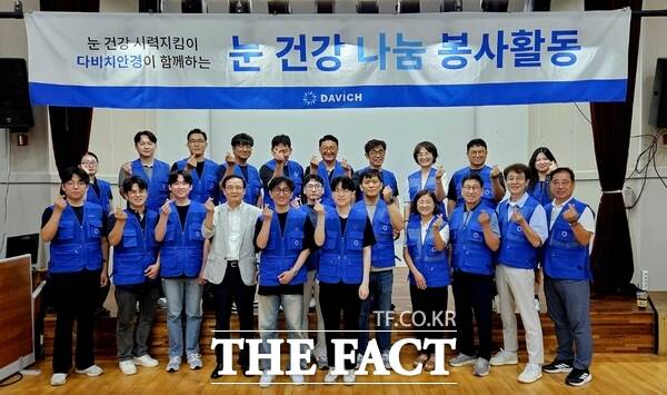 다비치안경 대전충북지부봉사단이 20일 대덕구노인종합복지관에서 점주 21명이 참여해 어르신 40명을 대상으로 맞춤형 안경 제작 지원 봉사활동을 펼쳤다. /대덕구노인종합복지관