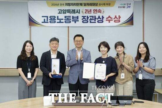 민경선 시장(왼쪽 3번째)를 비롯한 고양시 관계자들이 '2026년 전국 지방자치단체 일자리대상'에서 2년 연속 고용노동부 장관상을 수상한 것을 축하하고 있다. /고양시