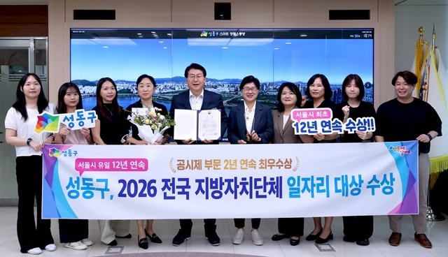 성동구가 '전국 지방자치단체 일자리대상' 시상식에서 공시제 부문 최우수상을 수상했다. /성동구