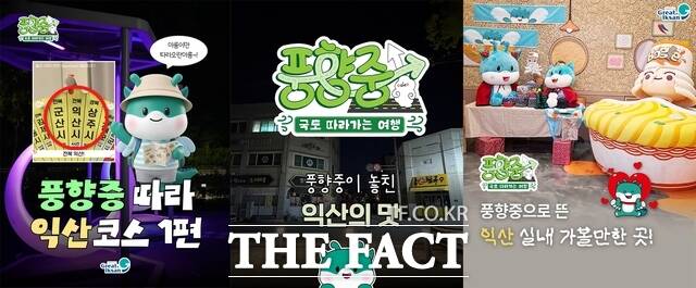 유튜브 풍향중 전북 익산편 캡처 화면. /익산시