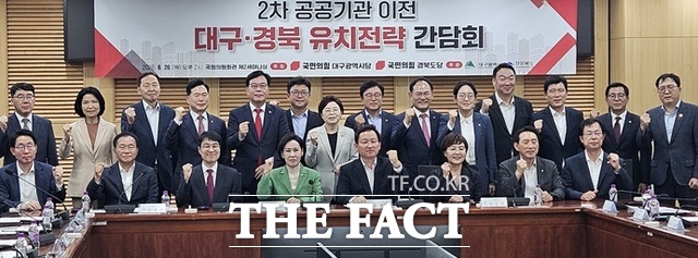 대구시와 경북도가 20일 국회에서 대구·경북 국회의원을 대상으로 2차 공공기관 이전 유치전략 간담회를 열고 있다. /대구시