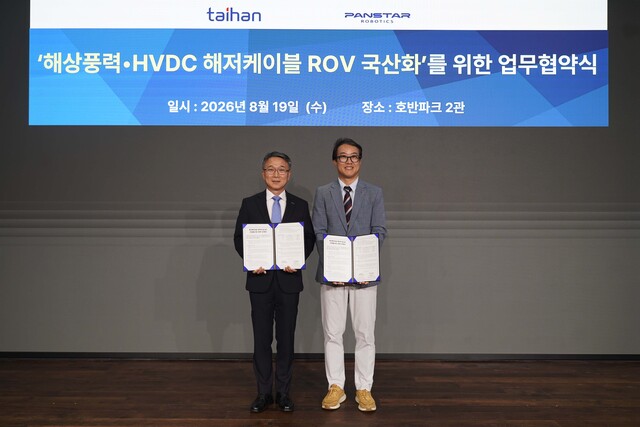 대한전선이 팬스타로보틱스와 해저케이블 ROV 국산화를 위한 업무협약을 체결했다. 사진은 왼쪽부터 대한전선 이춘원 전무, 팬스타로보틱스 민정탁 대표. /대한전선