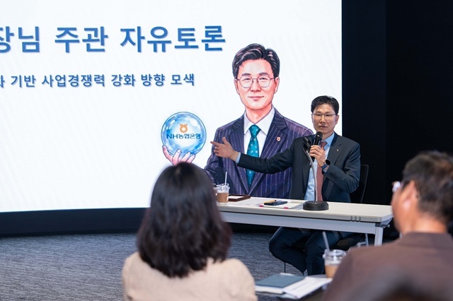 지난 19일 서울 종로구 NH농협타워에서 강태영 NH농협은행장이 '초개인화 기반 사업경쟁력 강화 토론회'에 참석해 직원들과 의견을 나누었다. /NH농협은행