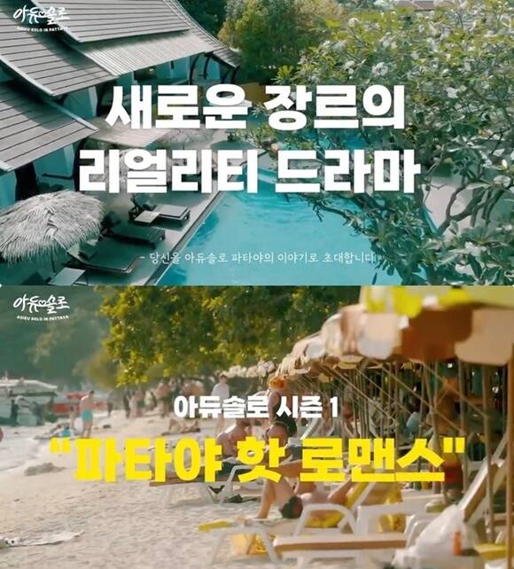 아크378스튜디오 새 연애 리얼리티 숏폼 드라마 '아듀 솔로'가 오는 21일 8개 에피소드를 한 번에 공개한다. /아크378스튜디오