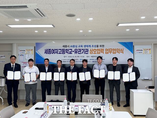 20일 세종여고가 내년 인공지능(AI) 분야 학과 개편을 앞두고 지역 8개 유관기관과 다자간 업무협약 체결하고 있다. /세종시교육청
