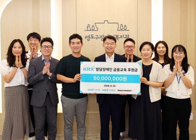 한국거래소(이사장 정은보)는 20일 부산영도구장애인복지관에서 부산지역 발달장애인의 경제적 자립역량 강화를 위한 금융교육 후원금 5천만원을 피치마켓(장애인교육전문기관)에 전달했다. /한국거래소