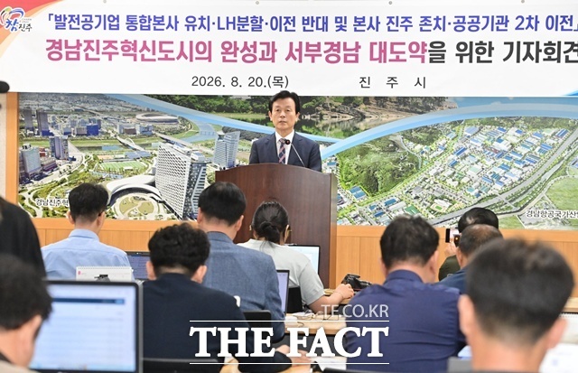 조규일 진주시장이 20일 시청 브리핑룸에서 발전공기업 통합본사 유치, LH 본사 진주 존치, 공공기관 2차 이전 등 3대 중대 현안을 발표하고 있다. /진주=이경구 기자