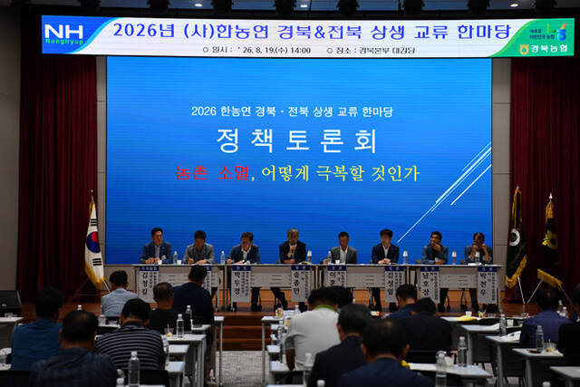 경북도·전북도연합회 회원들이 정책토론회를 하고 있다. /농협중앙회 경북본부