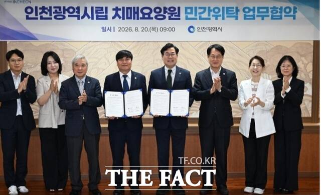 박찬대 인천시장이 20일 시청 대접견실에서 열린 인천시립 치매요양원 민간위탁 업무협약식에서 참석자들과 기념 촬영을 하고 있다. 사진 왼쪽 세번째부터 김도묵 휴먼복지회 이사장, 박찬대 인천시장, 곽금봉 휴먼복지회 이사. /인천시