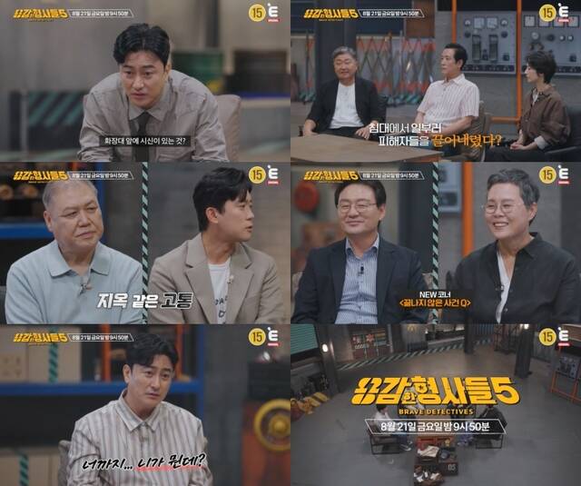 E채널 예능프로그램 '용감한 형사들'이 재정비를 마치고 지난 21일부터 방송을 재개했다. 방송인 안정환, 프로파일러 권일용, 배우 곽선영과 전 형사 박미옥이 라인업에 이름을 올렸다. /E채널