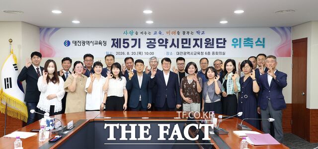 20일 대전시교육청에서 제5기 공약시민지원단 위촉식이 열려 참석자들이 기념 촬영을 하고 있다. /대전시교육청