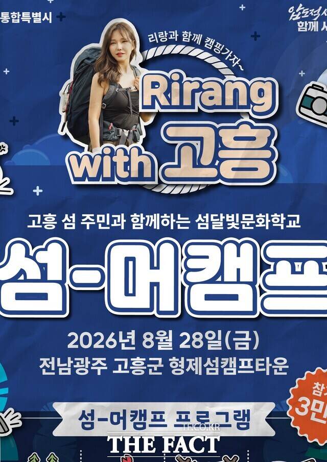 '섬-머캠프' 자료 /전남광주시
