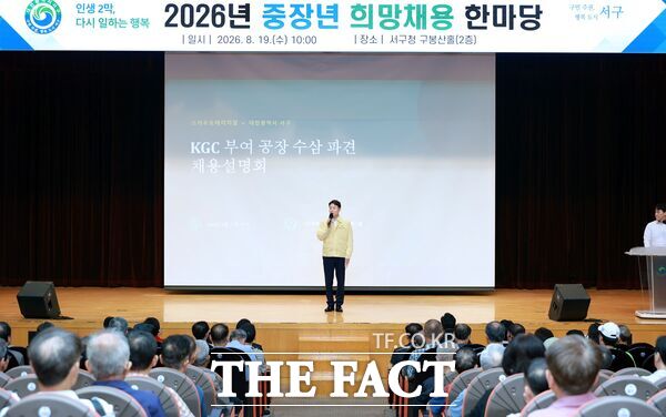 대전시 서구가 19일 구청 구봉산홀에서 중장년 '희망채용 한마당' 행사를 하고 있다. /대전 서구