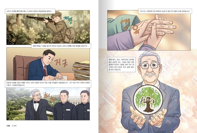 'who 근현대사 유일한' 본문 내용. /유한양행