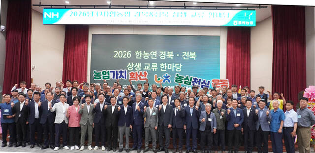 한국후계농업경영인 경북도·전북도연합회 회원들이 단체 기념사진을 찍고 있다. /농협중앙회 경북본부
