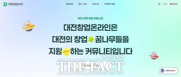 대전일자리경제진흥원이 창업지원 전문 플랫폼 '대전창업온라인'에 전국 지자체 창업플랫폼 최초로 AI 기반 창업상담 서비스를 도입했다. 사진은 창업온라인 메인 화면. /대전일자리경제진흥원
