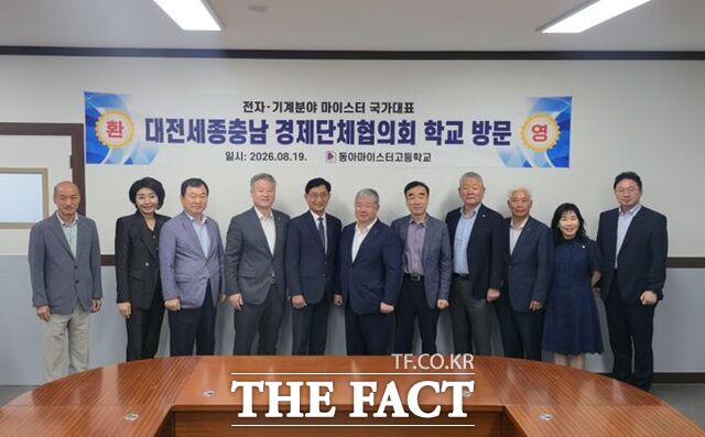 19일 동아마이스터고에서 대전·세종·충남경제단체협의회 단체장들을 초청해 직업교육 발전을 위한 간담회를 갖은 후 기념촬영을 하고 있다. /대전시교육청