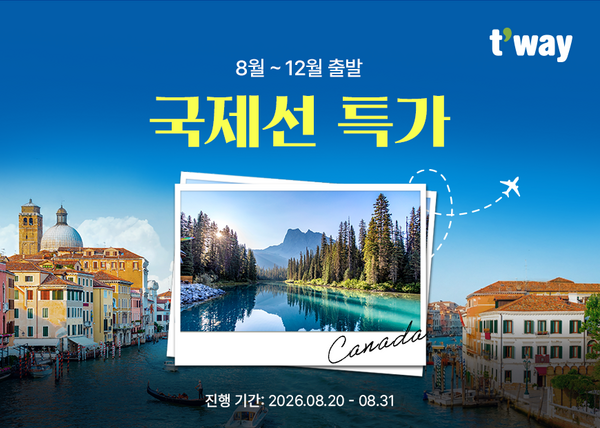 티웨이항공이 해외 노선을 대상으로 한 '8월 해외 항공권 특가 프로모션'을 진행한다. 사진은 프로모션 이미지 / 티웨이항공