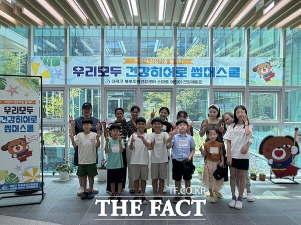 대전 대덕구 '우리모두 건강히어로 썸머스쿨'에 참여한 어린이와 가족들이 20일 스마트 어린이 건강체험관에서 기념촬영을 하고 있다. /대덕구