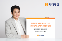  현대해상 '페달 오조작 안전 보조장치' 장착시 보험료 할인