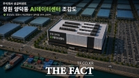 창원시, 1조 원대 AI 데이터센터 건립 삼공퍼센트 투자 유치
