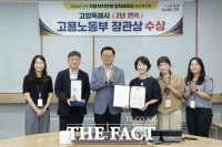  고양시, '2026년 전국 지방자치단체 일자리대상' 장관상 수상…2년 연속