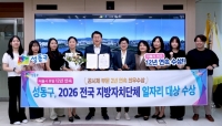  성동구, 고용노동부 일자리대상 최우수상 2연패…12년 연속 입상도