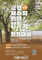  아산시, 제3회 궁평저수지 맨발 황톳길 걷기대회 개최