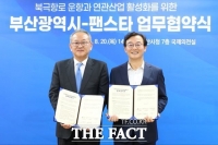  부산시·팬스타, 북극항로 시범운항 협력…화물 유치·운항정보 공유