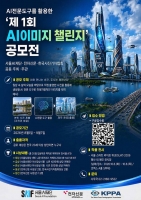  제1회 'AI이미지 챌린지' 공모전 개최