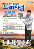  부안서 '전국노래자랑' 열린다…9월12일 해뜰마루서 공개녹화