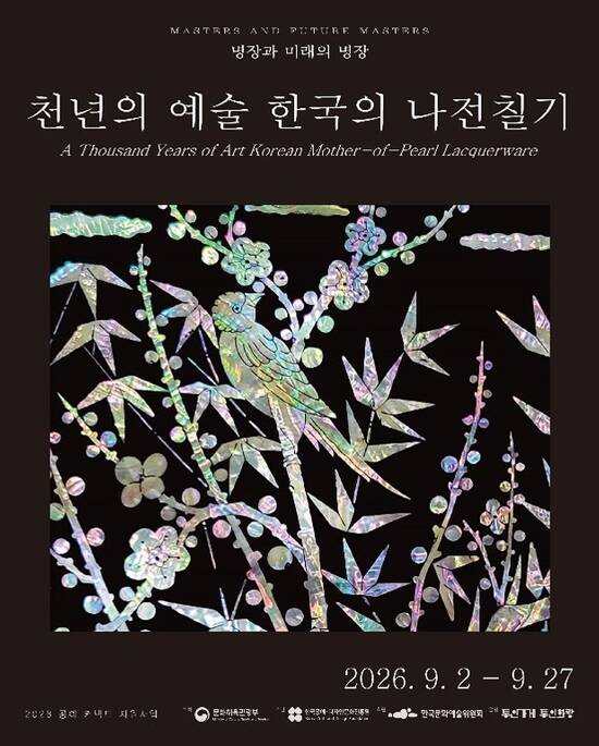 통인가게는 명장과 미래의 명장을 조명하는 '천년의 예술 한국의 나전칠기' 전시를 다음 달 개최한다. /통인가게