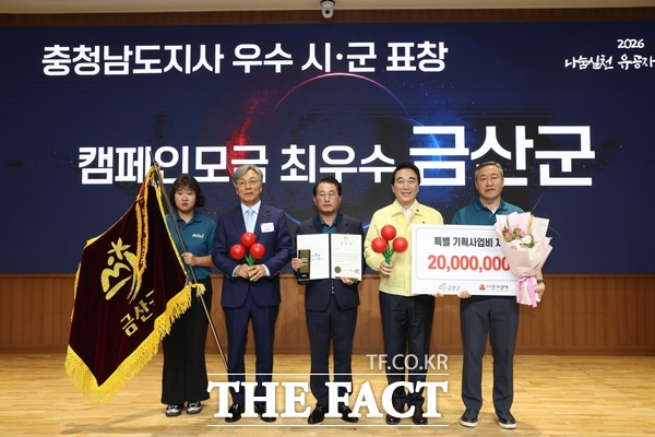 박수현 충남도지사(오른쪽에서 두번째)가 20일 열린 '2026년 나눔실천 유공자 포상식'에서 최우수 지자체에 선정된 금산군에 상을 수여하고 있다. /금산군