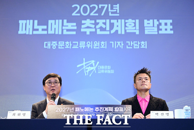 대중분화교류위원회 공동위원장인 최휘영 문화체육관광부 장관(왼쪽)과 박진영 JYP엔터테인먼트 대표 프로듀서는 7월 27일 서울 종로구 국립현대미술관 서울교육동에서 열린 '2027 패노메논 추진계획 발표' 기자간담회에서