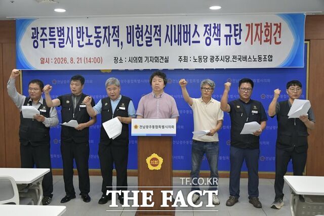 광주 시내버스 노조가 버스 노선 개편 중단을 촉구하고 있다. /뉴시스
