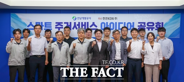 한전KDN이 전남개발공사와 20일 스마트 주거 서비스 공유회를 진행하고 있다. /한전KDN