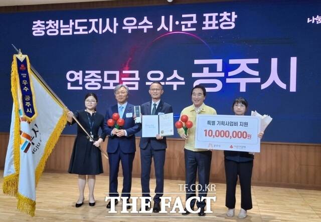 충남 공주시가 21일 나눔 실천 유공 연중모금 부문 우수기관으로 선정돼 충남도지사 표장을 받고 있다. /공주시
