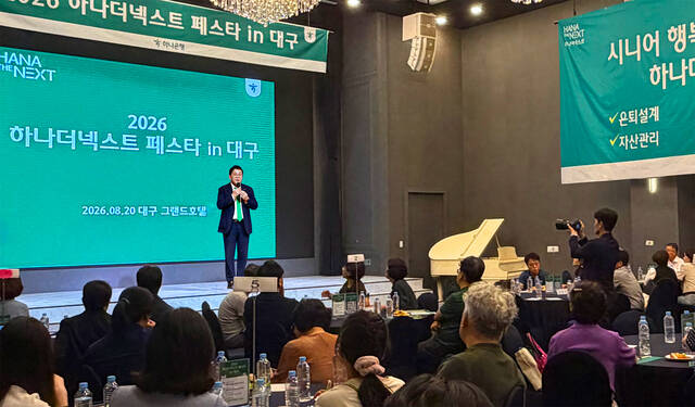 하나은행은 지난 20일 대구 그랜드호텔에서 '2026 하나더넥스트 페스타 in 대구'를 개최했다. /하나은행