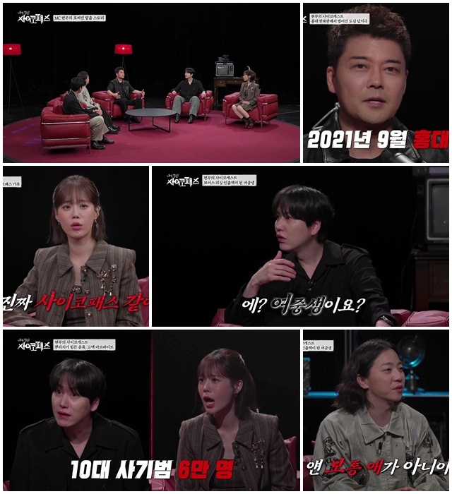 '내가 만난 사이코패스'는 매주 일요일 오후 10시 20분 시청자들과 만난다. /방송 화면 캡처