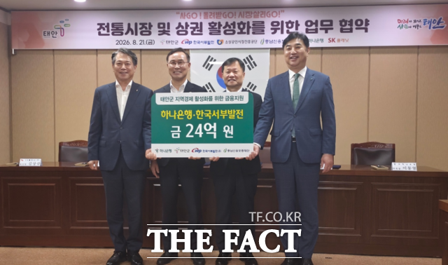 21일 태안군청 소회의실에서 열린 '태안군 전통시장 및 상권 활성화를 위한 업무협약식'에서 (왼쪽부터) 조소행 충남신용보증재단 이사장, 윤희신 태안군수, 이정복 한국서부발전 사장, 이동열 하나은행 부행장이 기념 촬영을 하고 있다. /충남신용보증재단