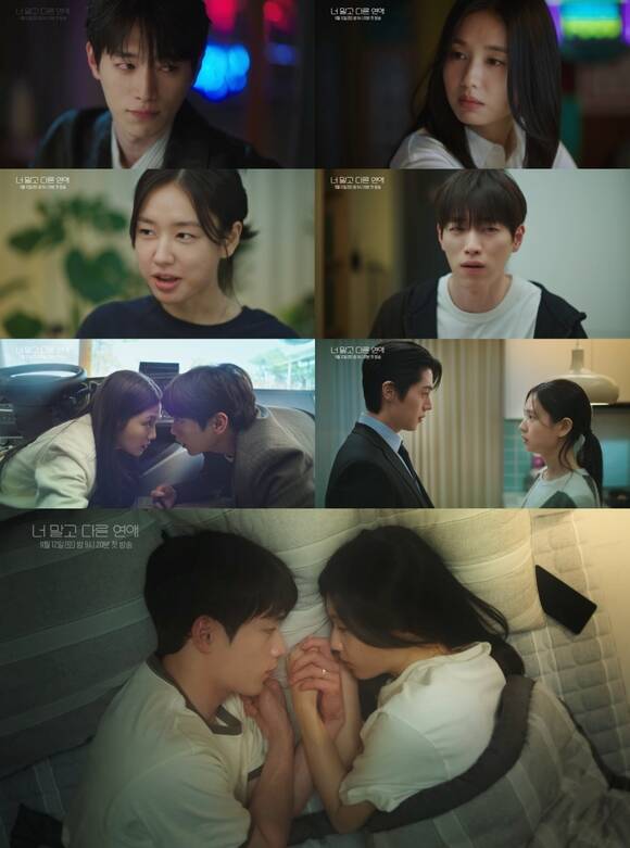 KBS2 새 토일 미니시리즈 '너 말고 다른 연애'가 3차 티저 영상을 공개했다. /KBS2
