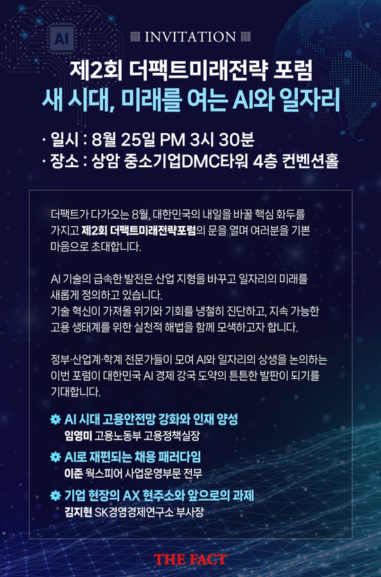 김지현 SK AI위원회 부사장, 이준 웍스피어 사업운영부문 전무, 임영미 고용노동부 고용정책실장(왼쪽부터)이 더팩트와 인터뷰를 진행하고 있다. /서예원·남윤호·김성렬 기자