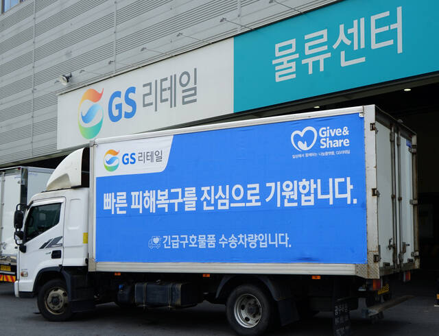 GS리테일이 기록적인 집중호우로 피해를 입은 거제지역 이재민을 위해 긴급 구호물품을 전달했다고 밝혔다. /GS리테일