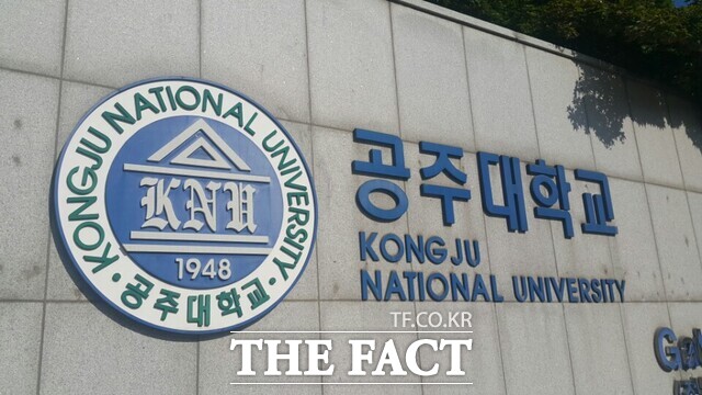 공주대 로고. /김형중 기자